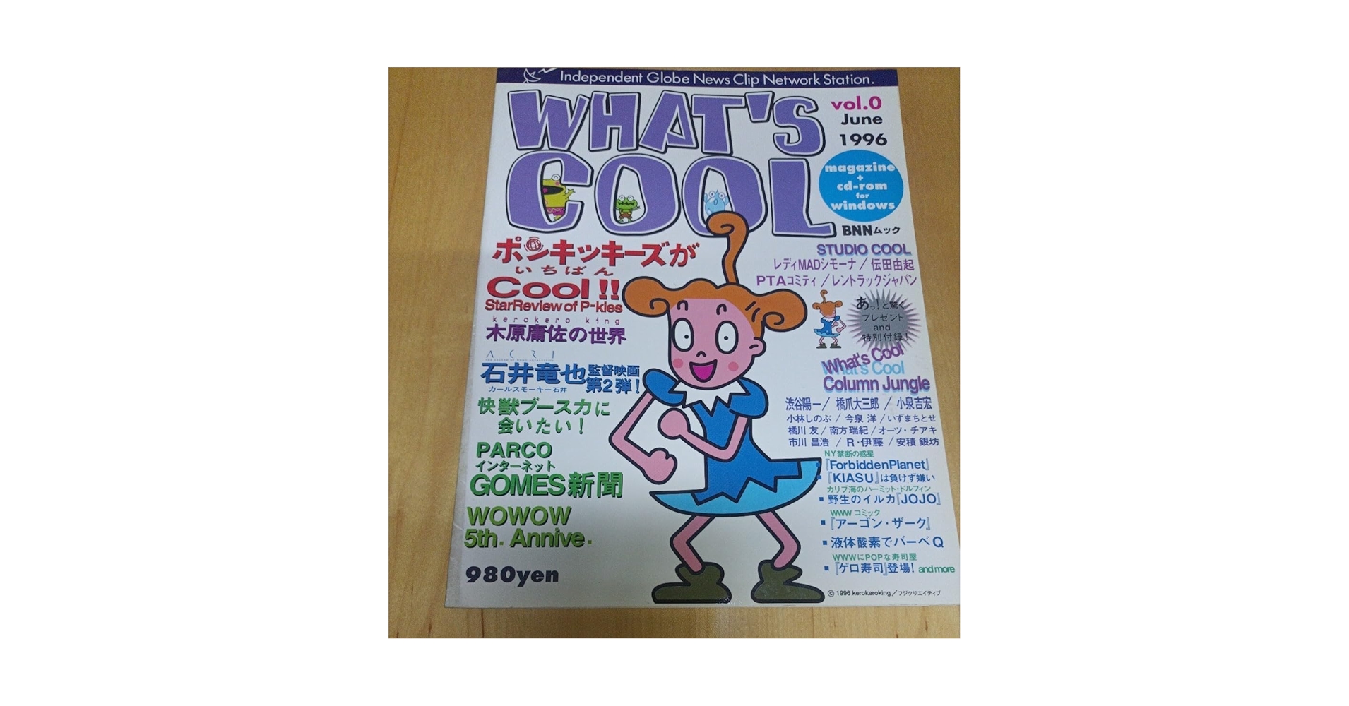 Amazon.co.jp: WHAT`S COOL vol.0 June 1996 ポンキッキーズ